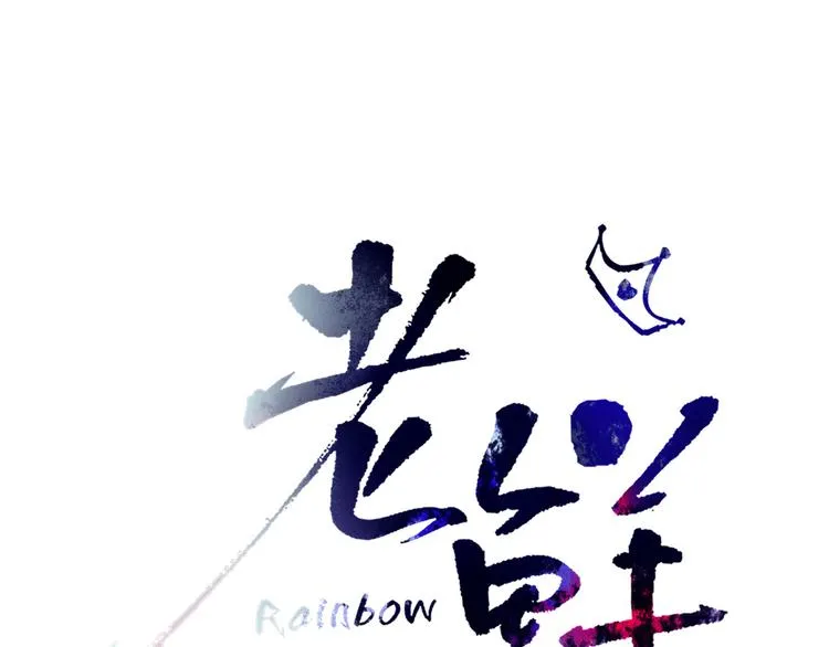 第65话 雨巷 第18页