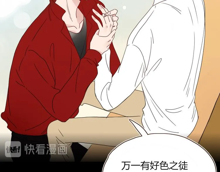 第65话 雨巷 第74页