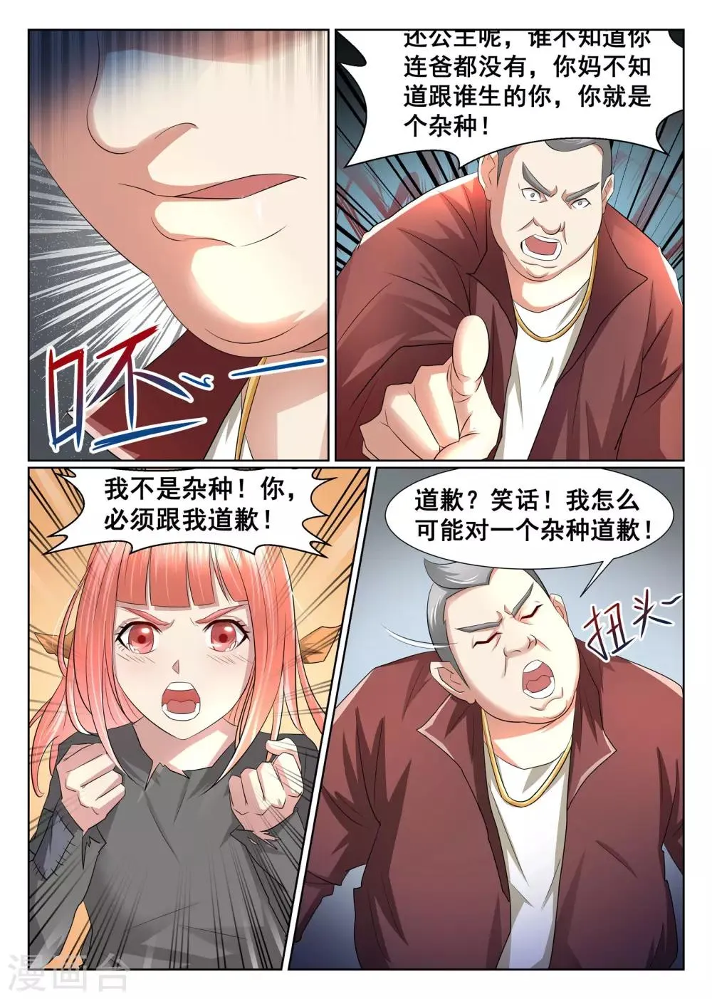 第6话 第6页
