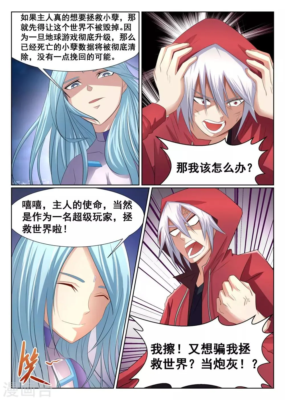 第8话 第6页