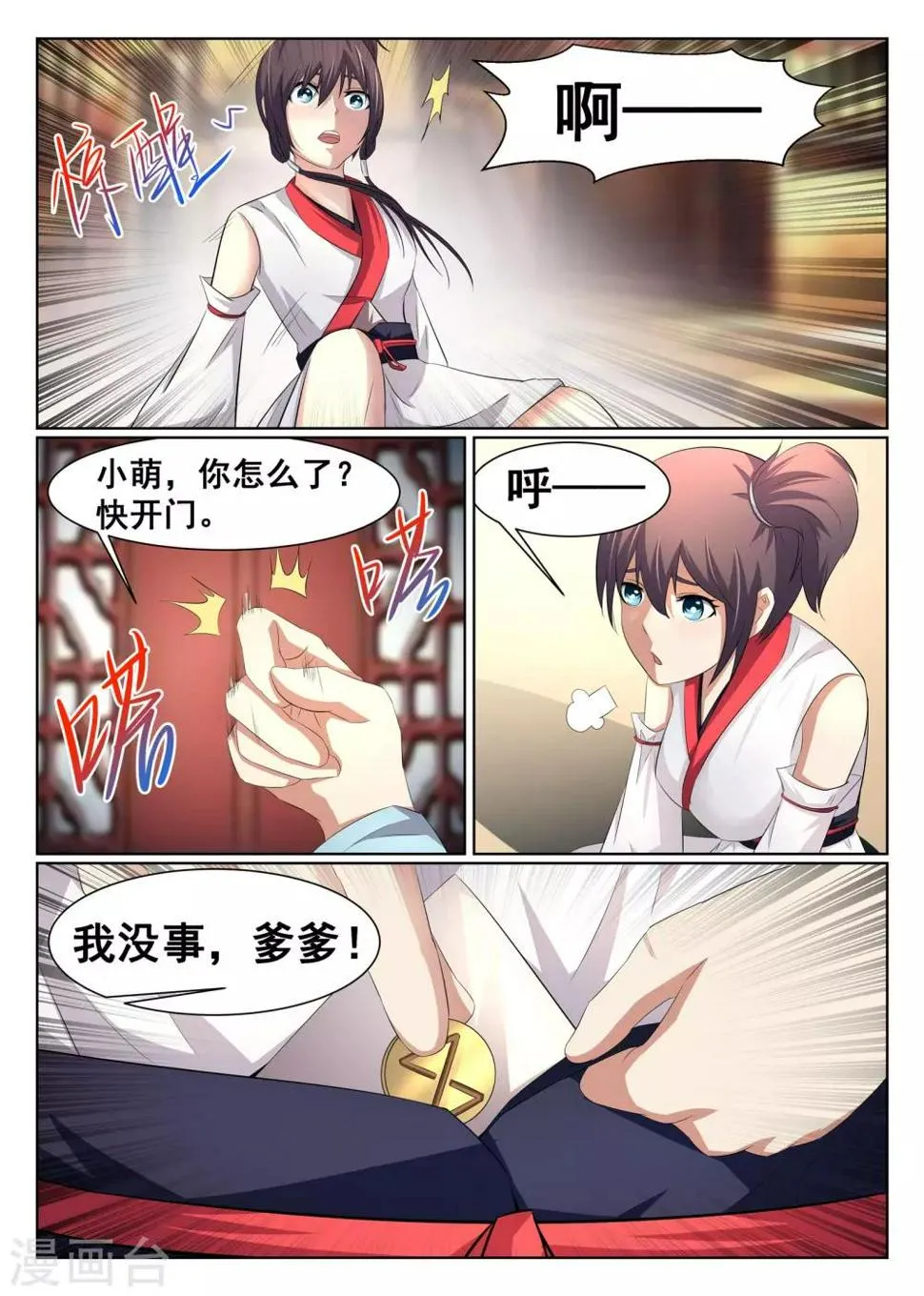 第23话 第2页