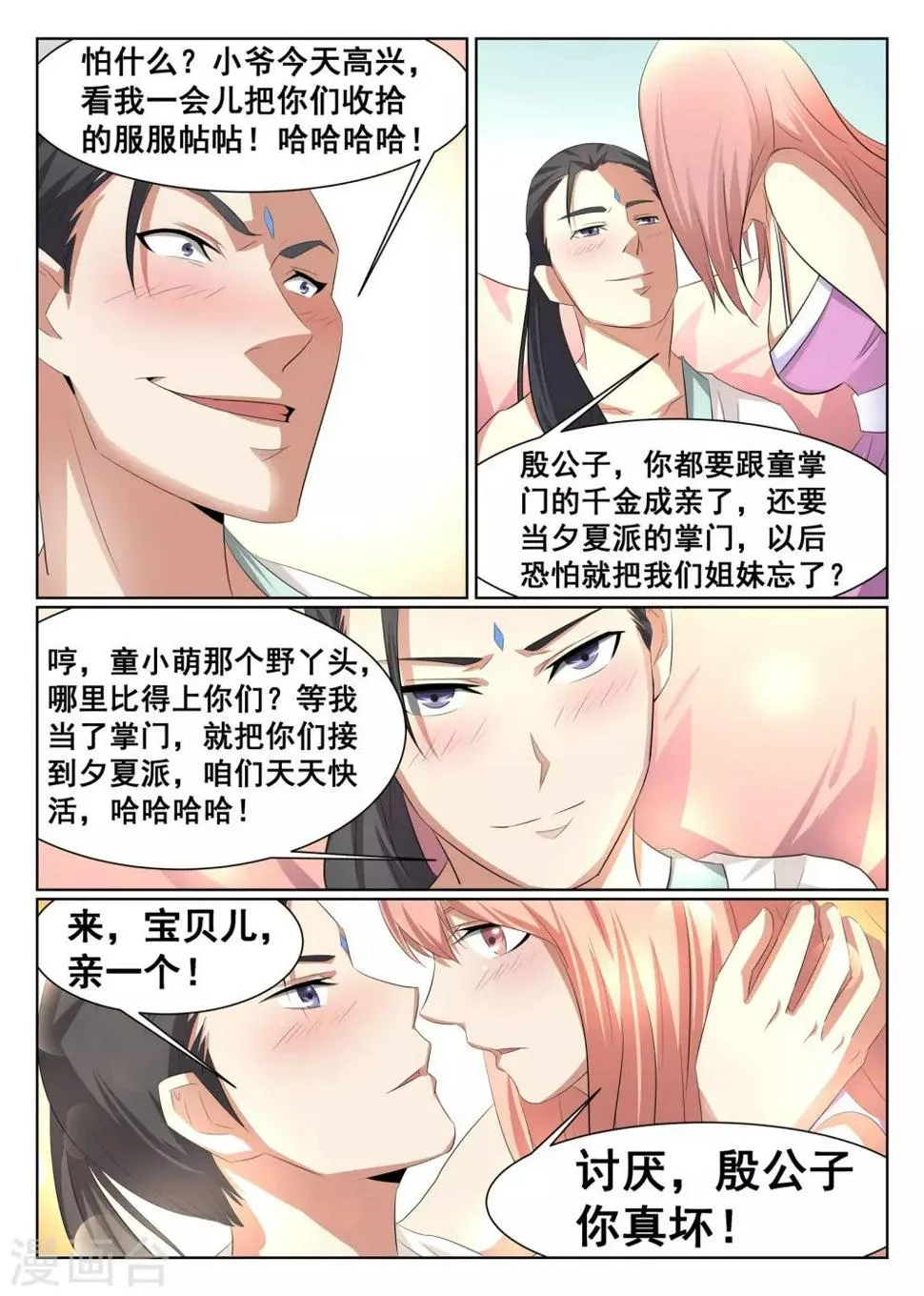 第23话 第9页