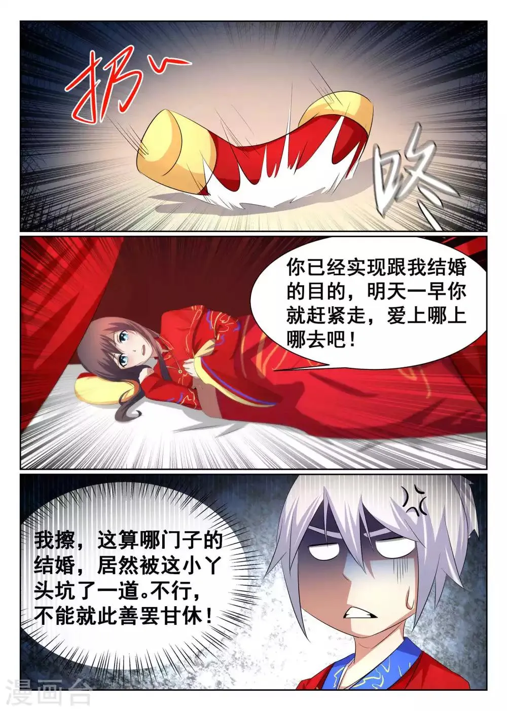 第25话 第10页