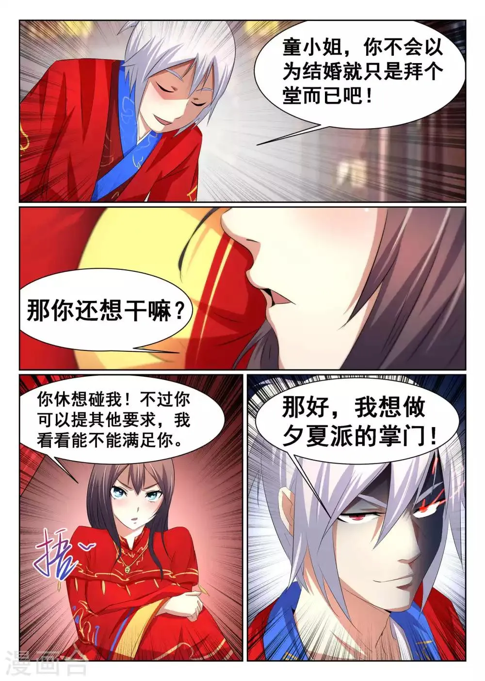 第25话 第11页