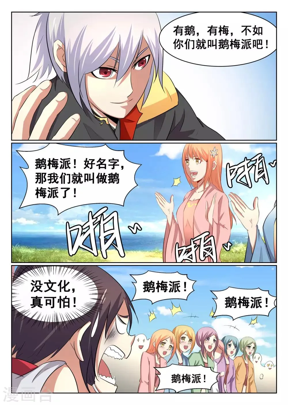第52话 第8页