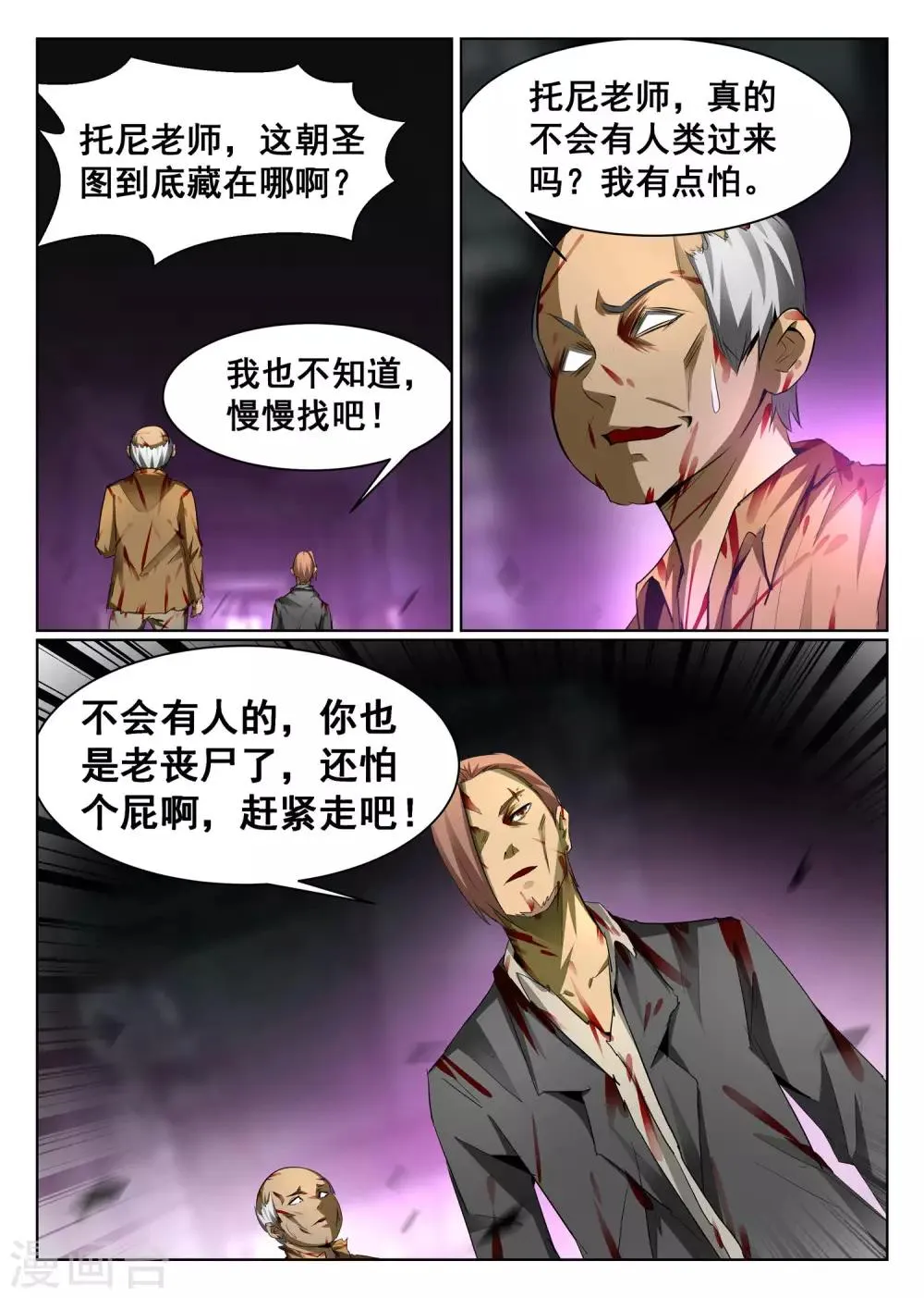 第78话 第2页