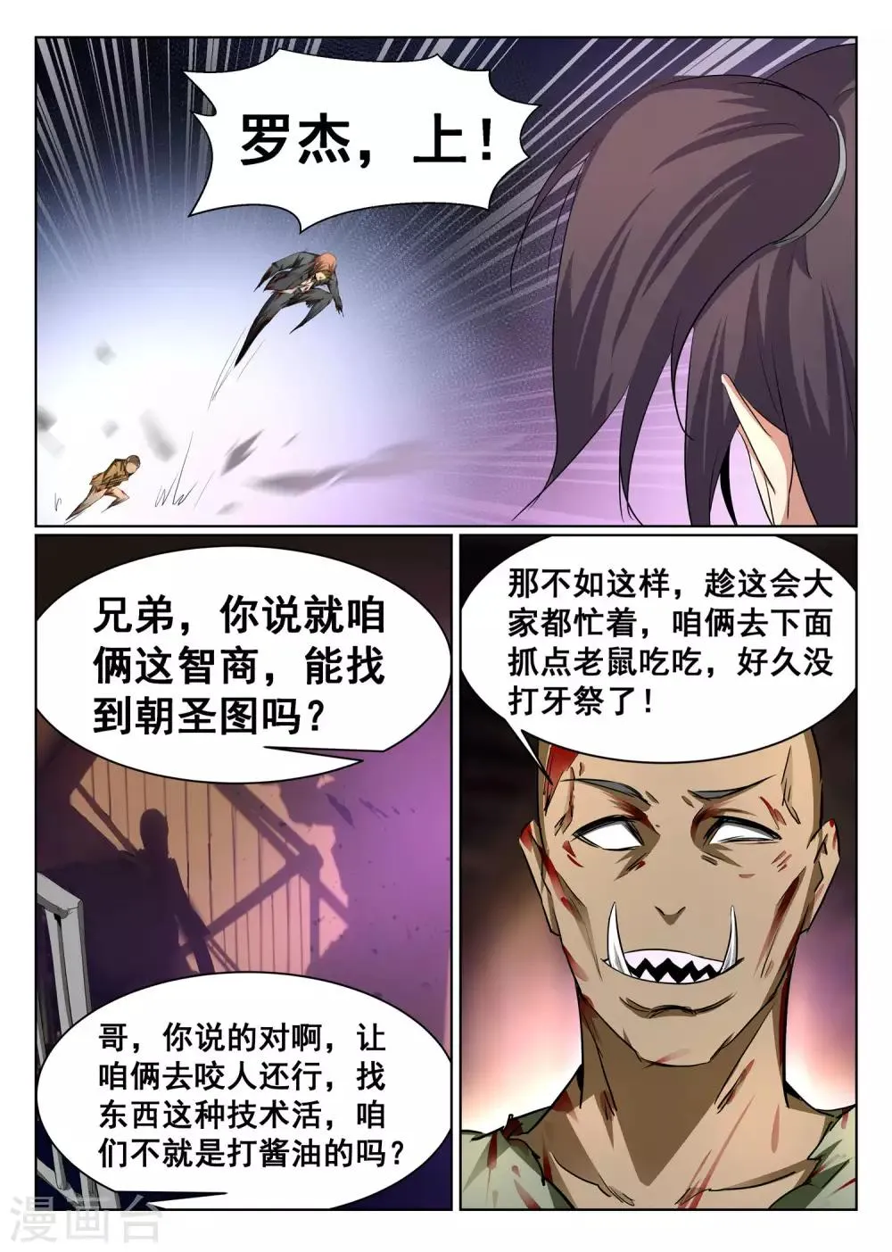 第78话 第5页