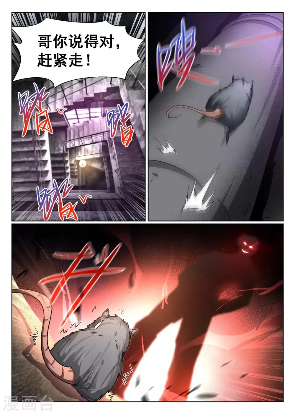 第78话 第6页