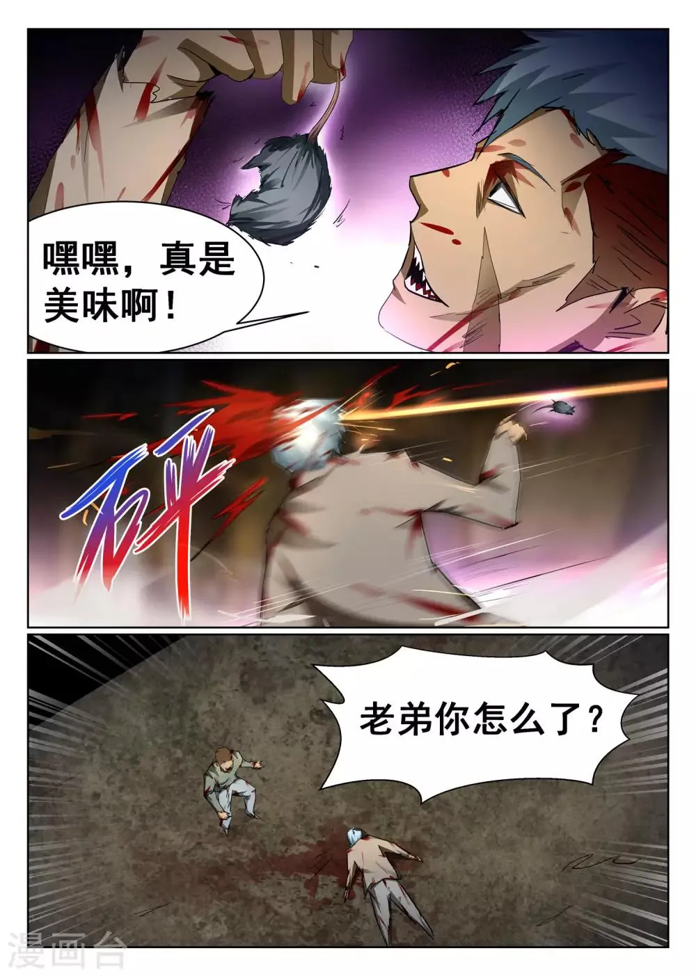 第78话 第7页