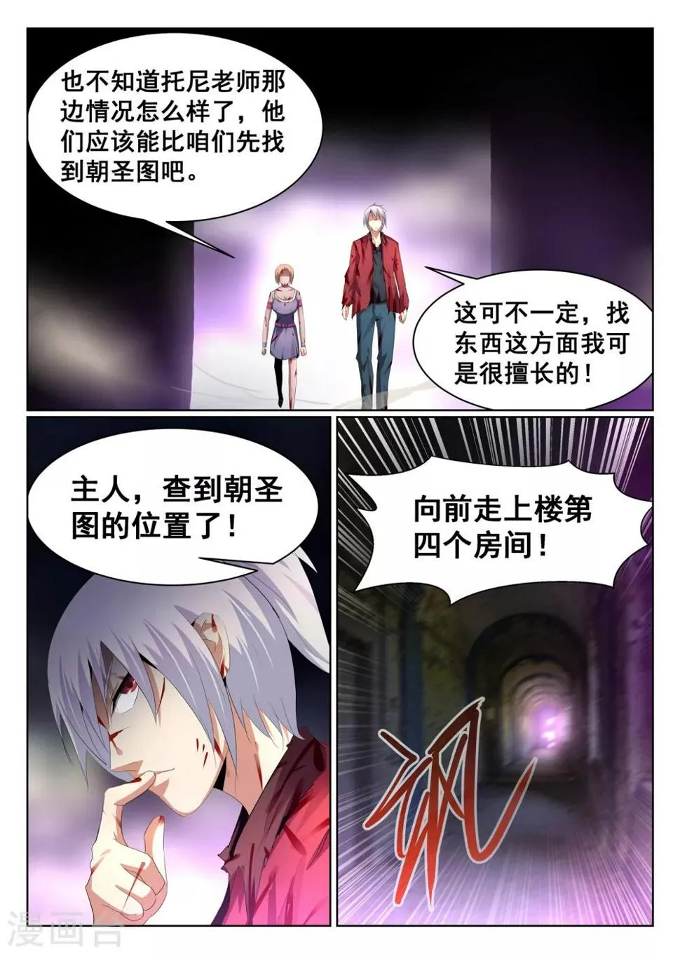 第79话 第2页