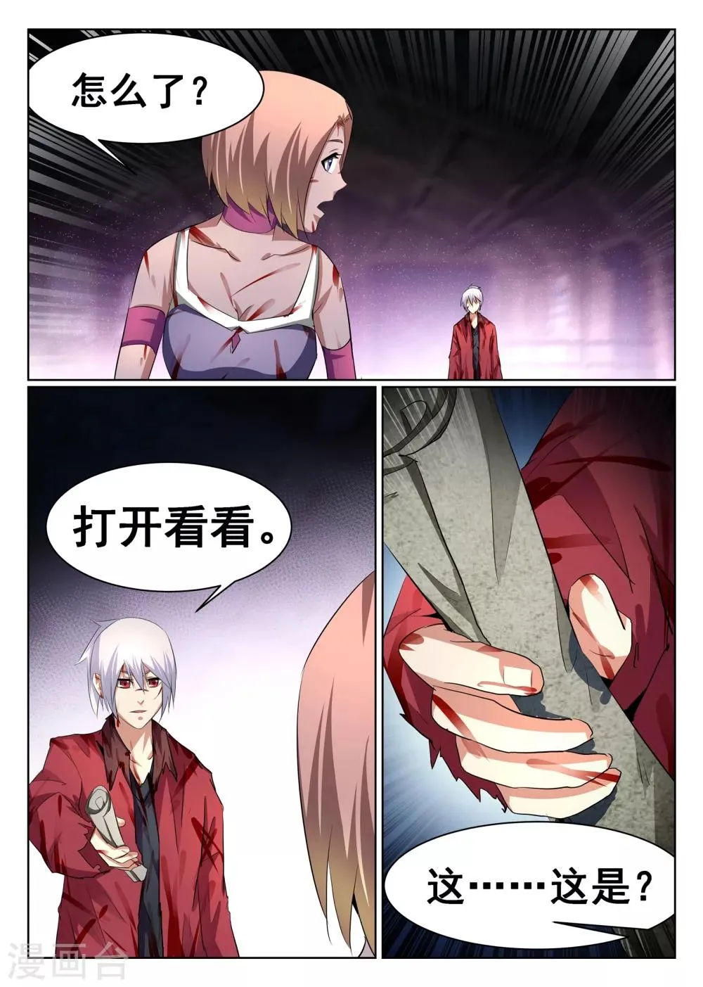 第79话 第5页