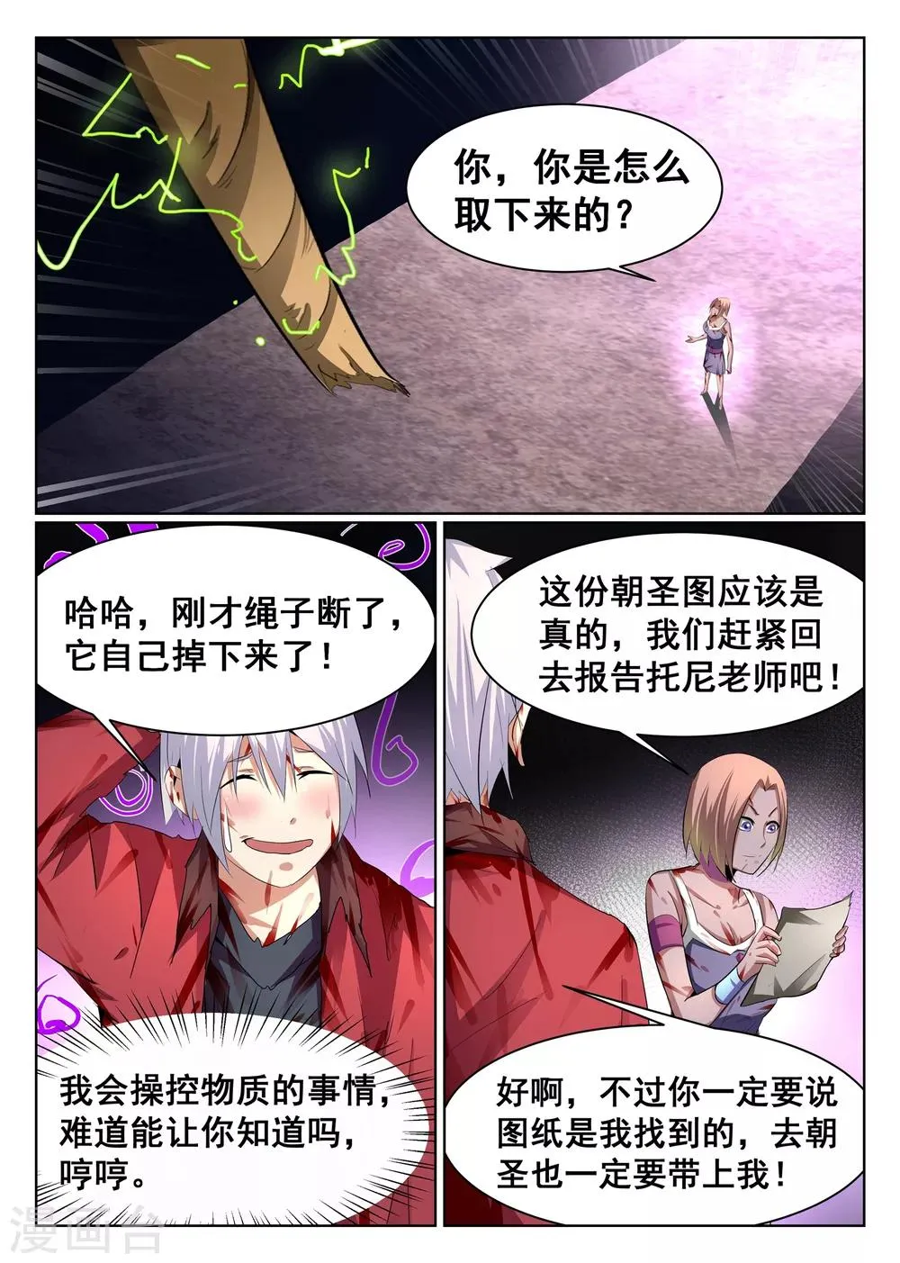 第79话 第6页