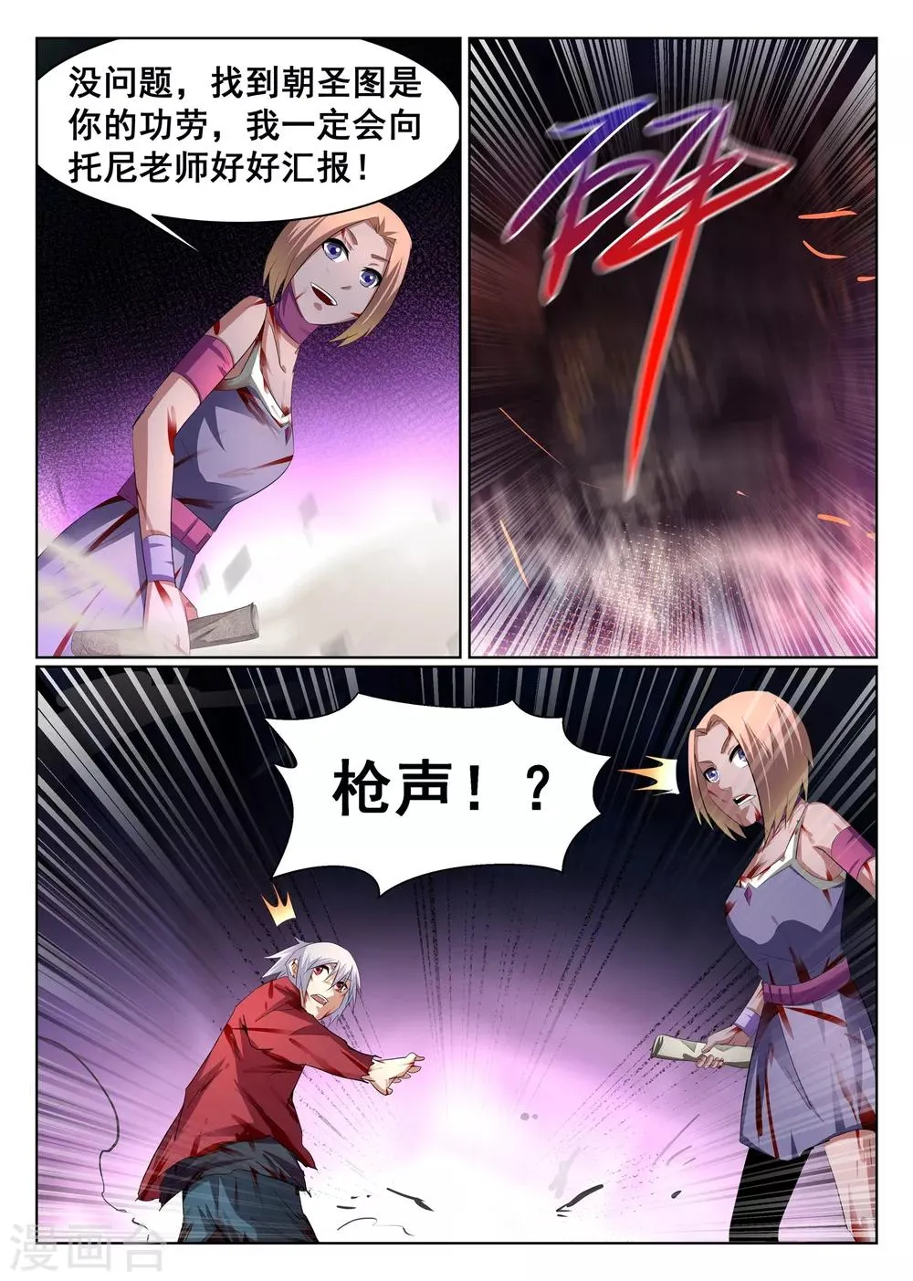 第79话 第7页