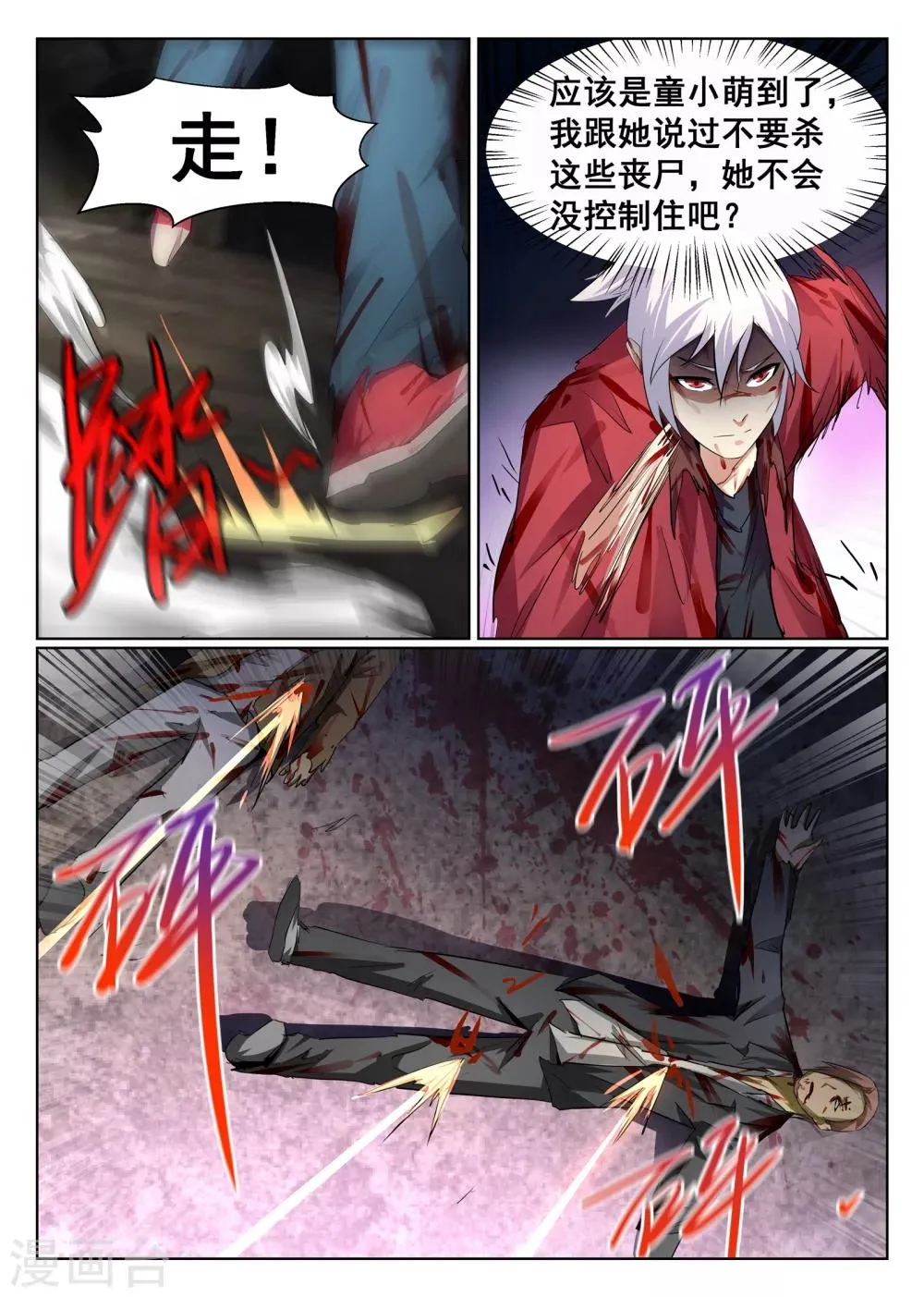 第79话 第8页