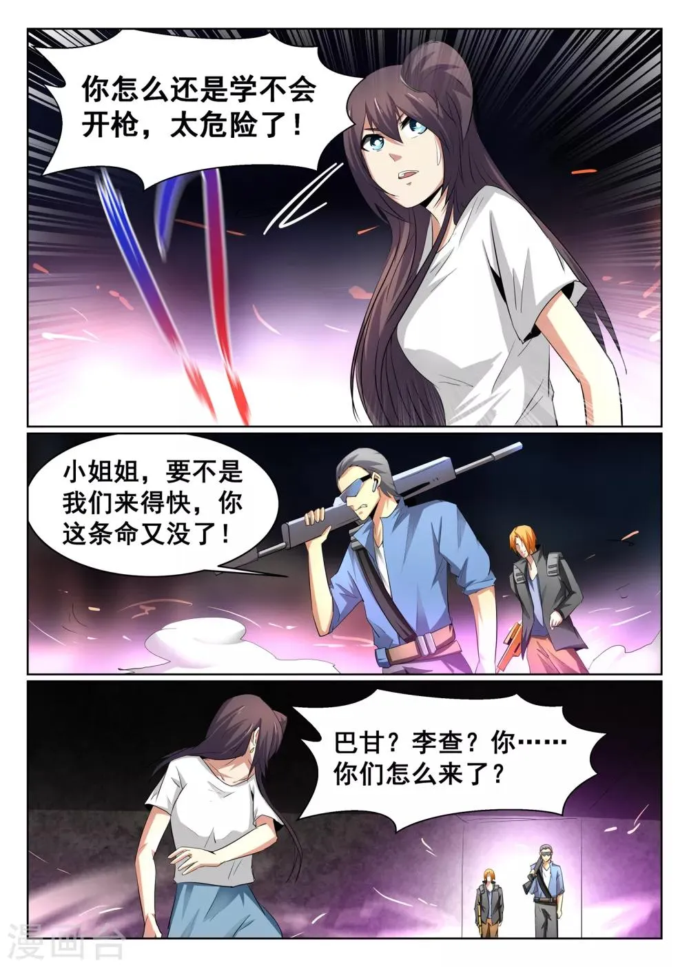 第79话 第9页