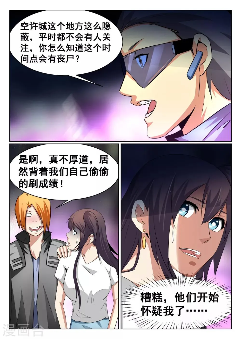 第79话 第10页