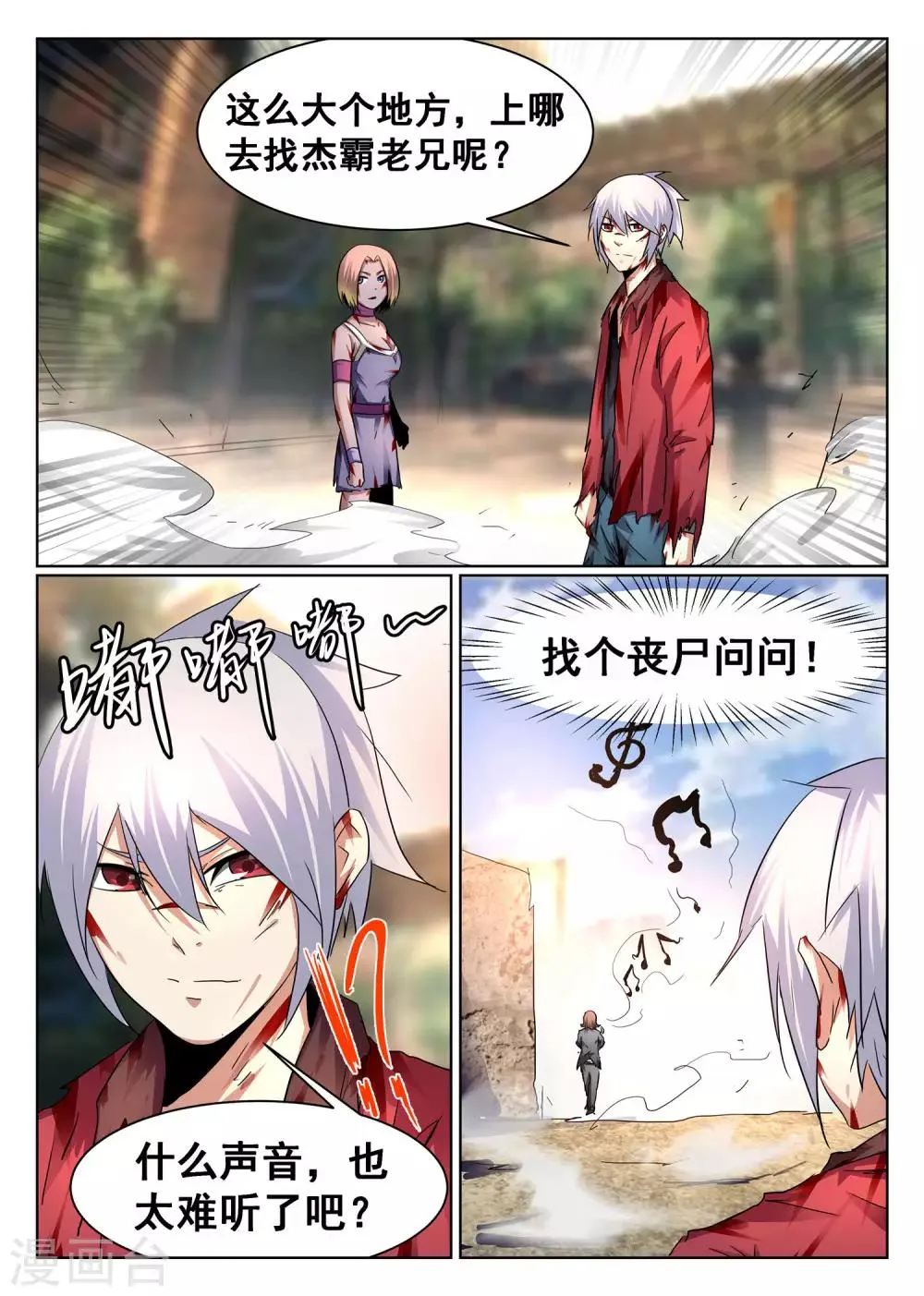 第92话 第3页