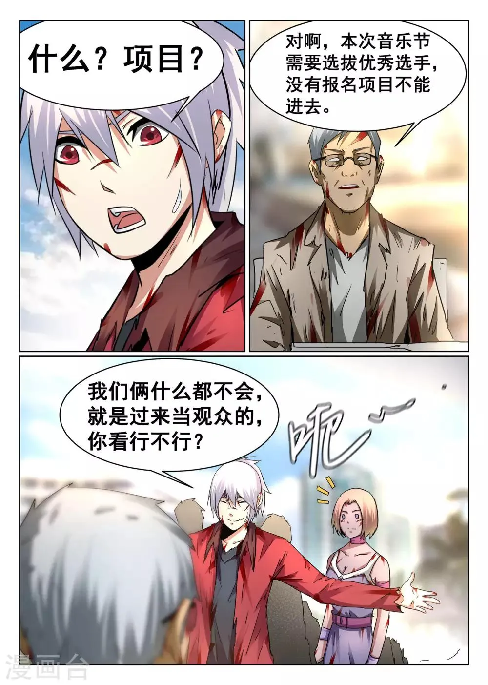 第92话 第7页