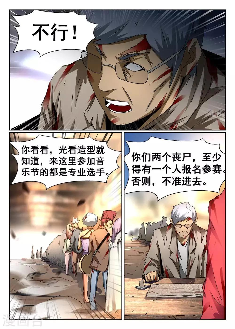 第92话 第8页