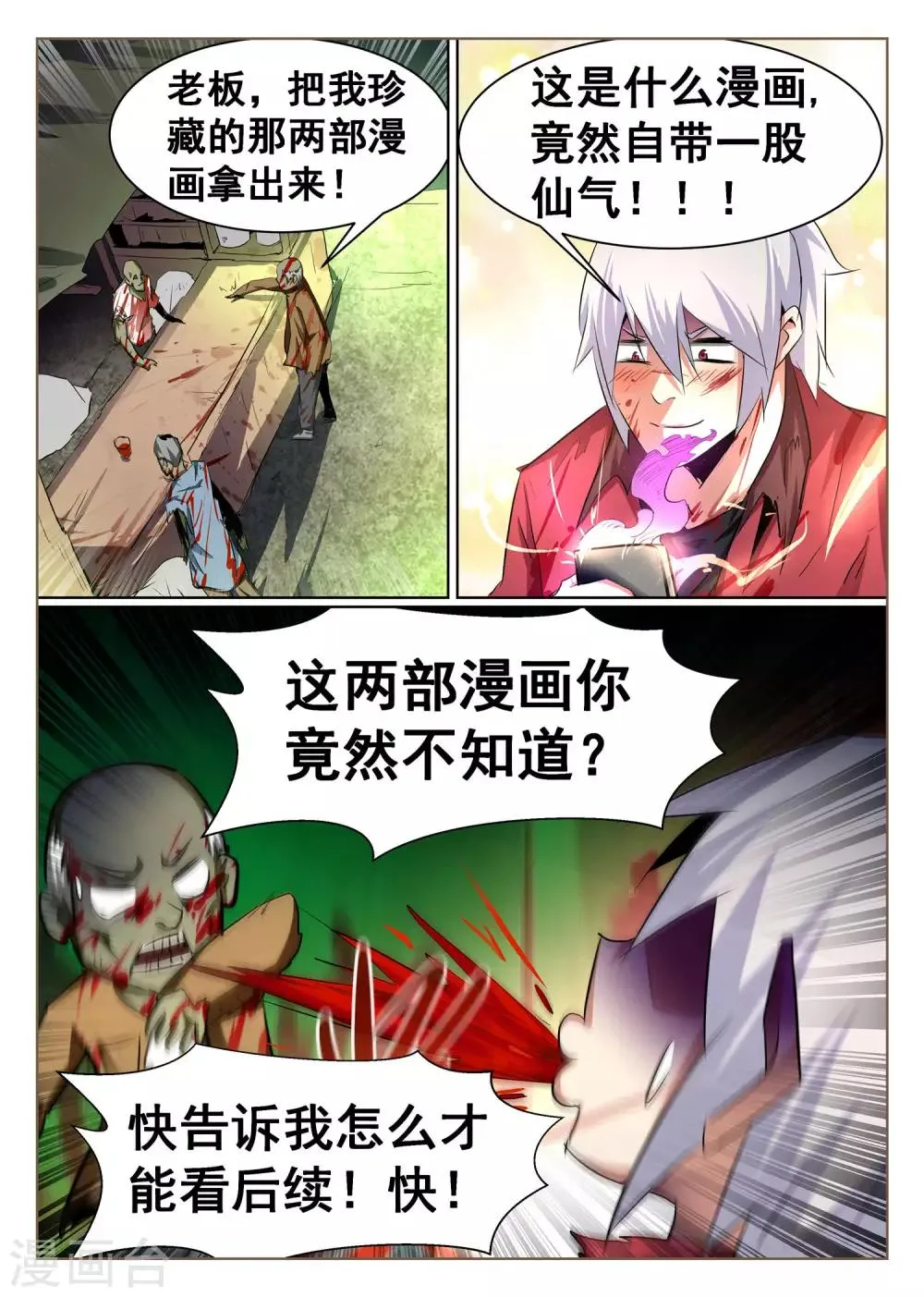 第92话 第15页