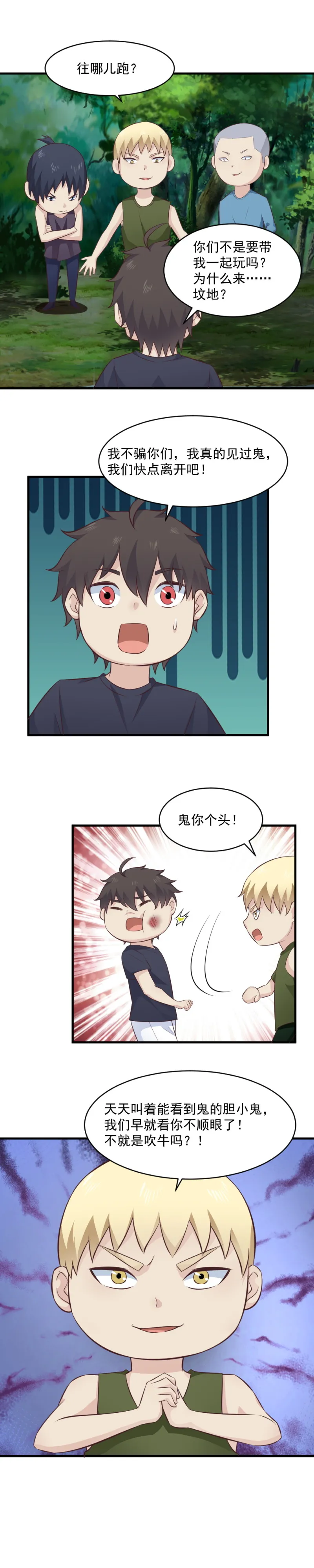 124.与灵萱的真正初遇 第3页