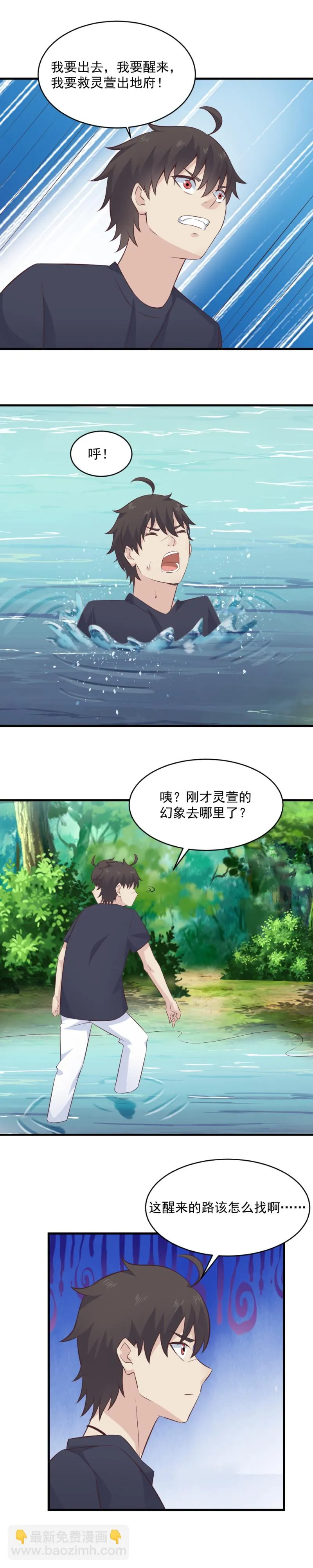 124.与灵萱的真正初遇 第8页