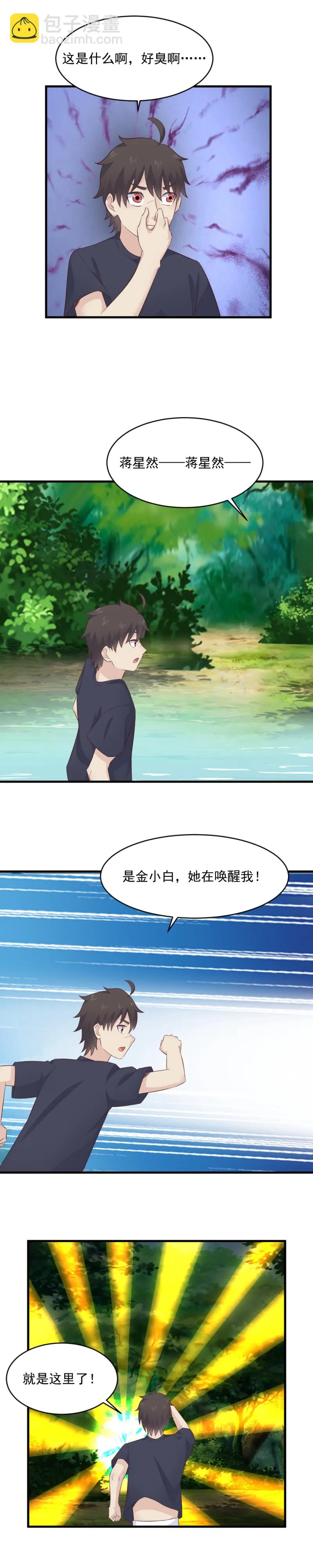 124.与灵萱的真正初遇 第9页