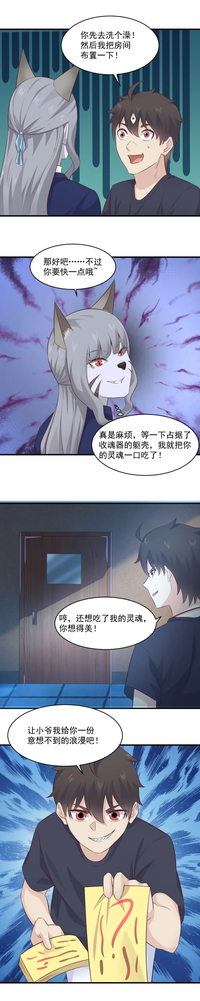 119.巧妙的误会 第3页