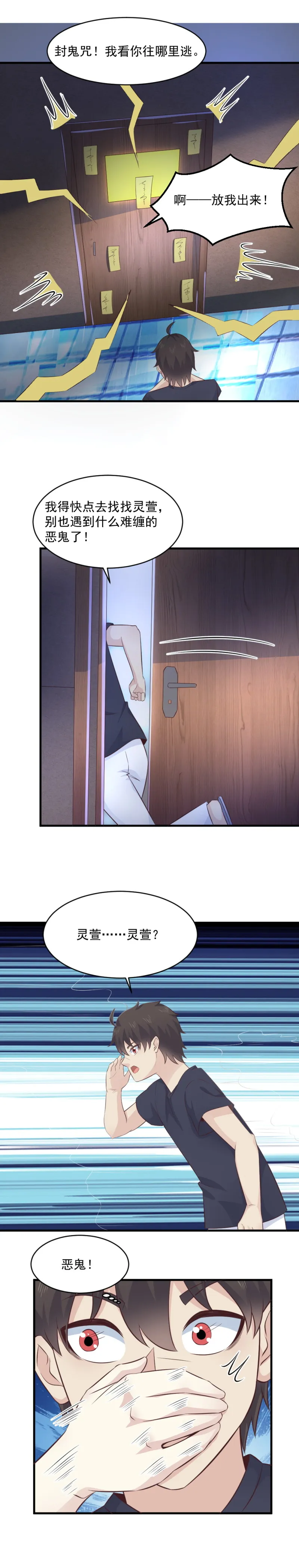 119.巧妙的误会 第4页