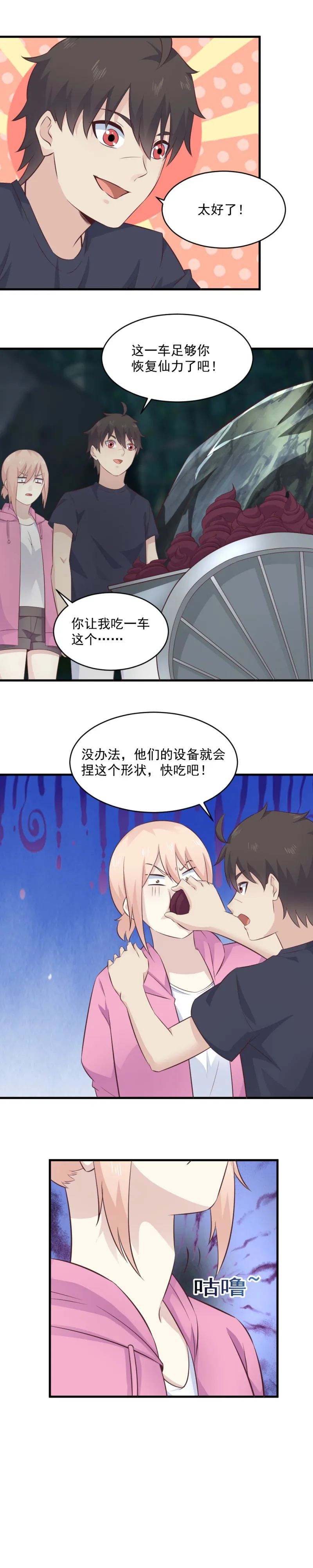 119.巧妙的误会 第8页