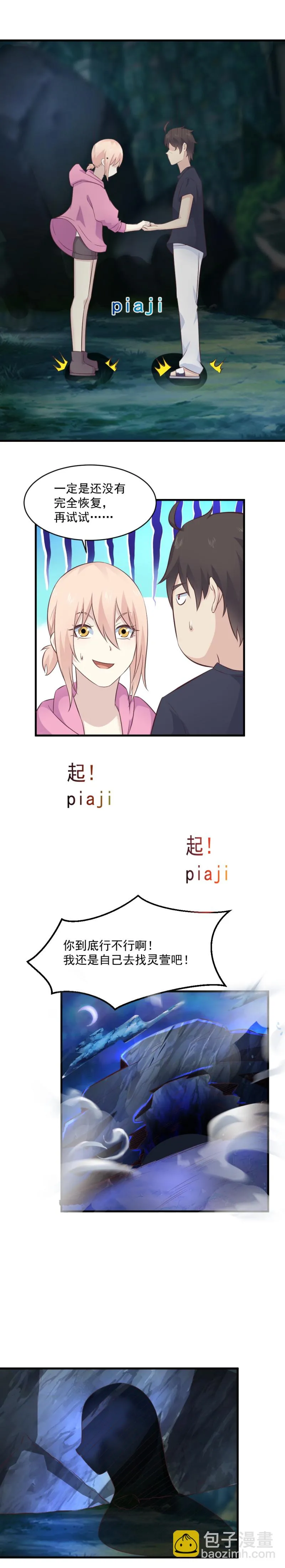 119.巧妙的误会 第10页