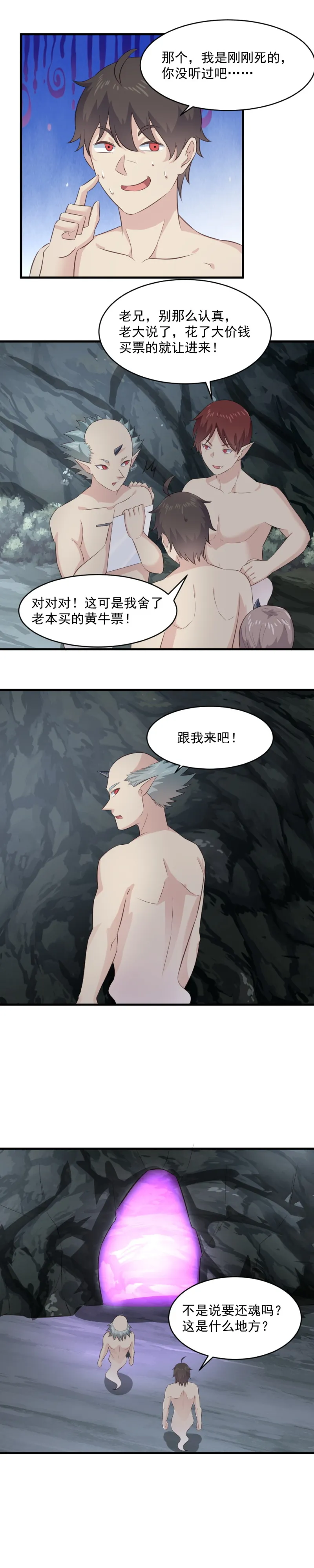 118.假的灵萱要与我双修！ 第2页