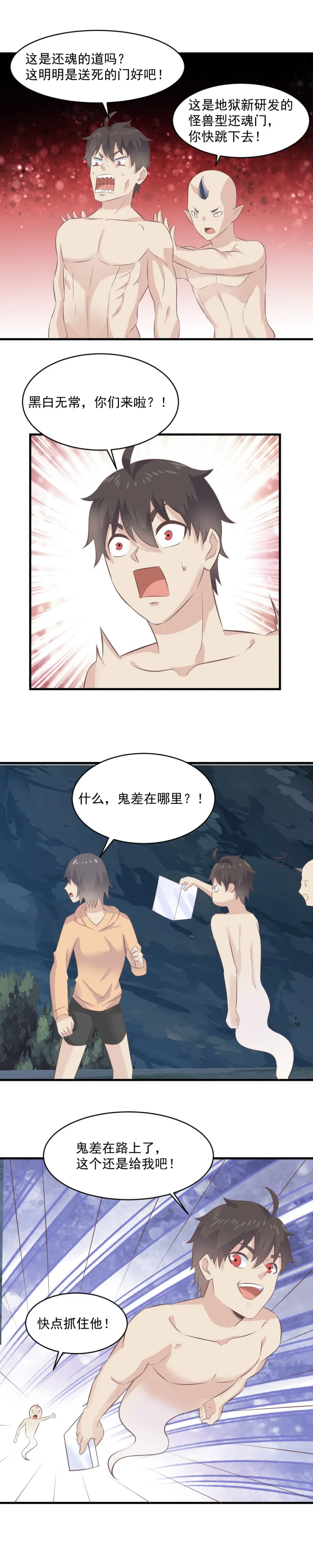 118.假的灵萱要与我双修！ 第6页