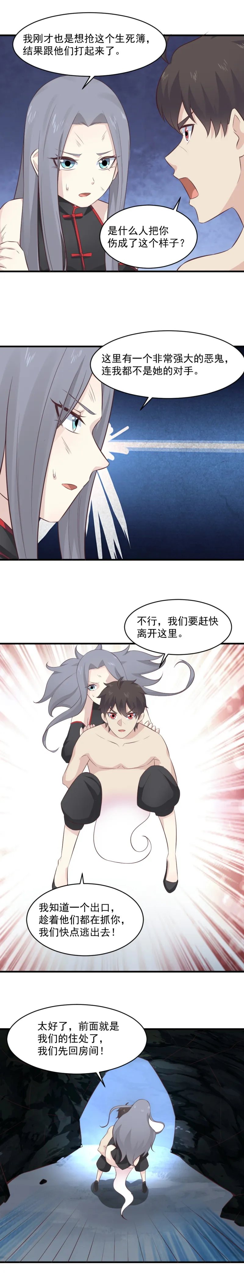 118.假的灵萱要与我双修！ 第9页