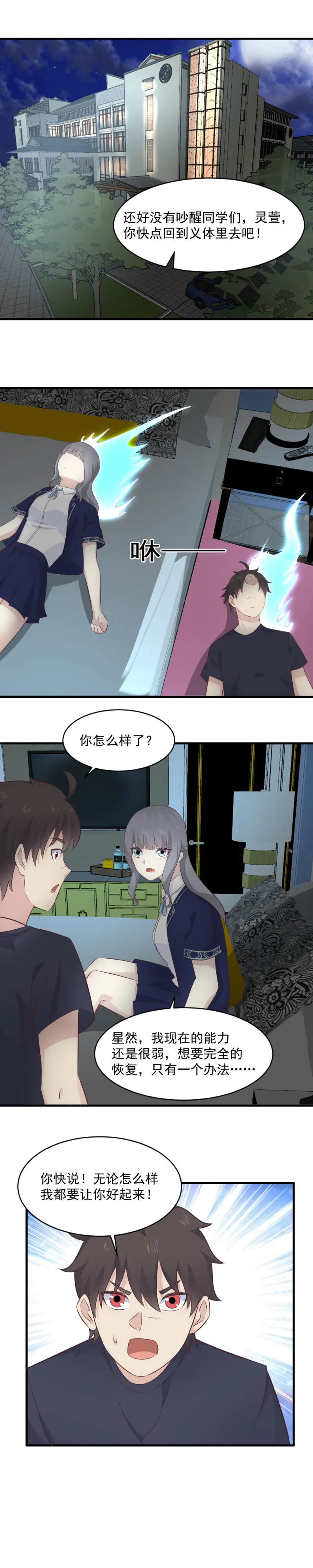 118.假的灵萱要与我双修！ 第10页