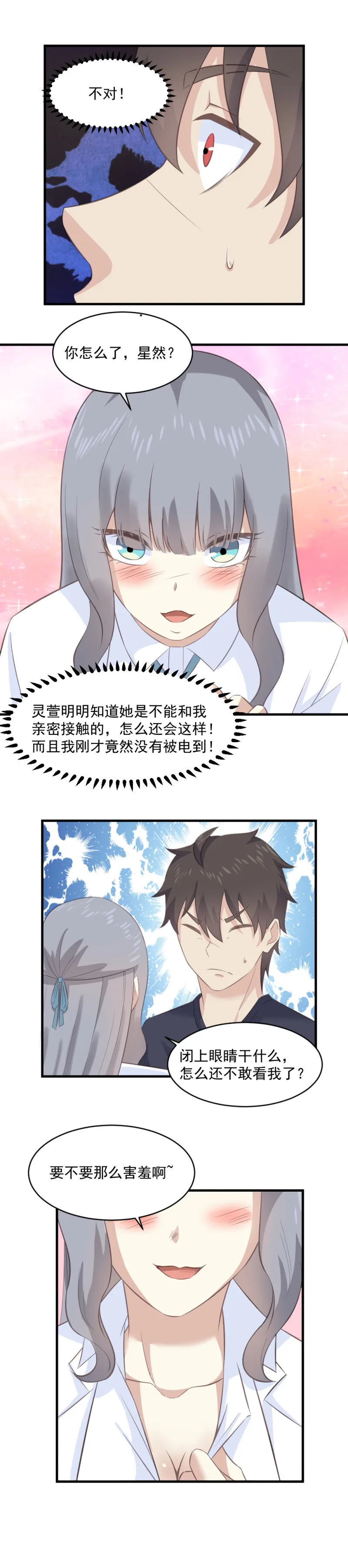 118.假的灵萱要与我双修！ 第13页