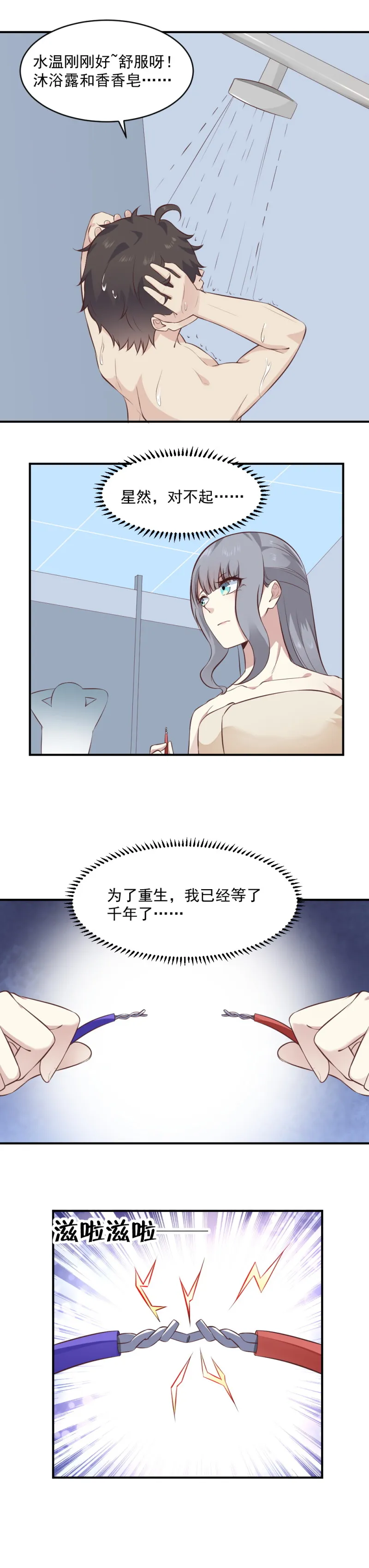 110.被恶鬼所害？ 第3页
