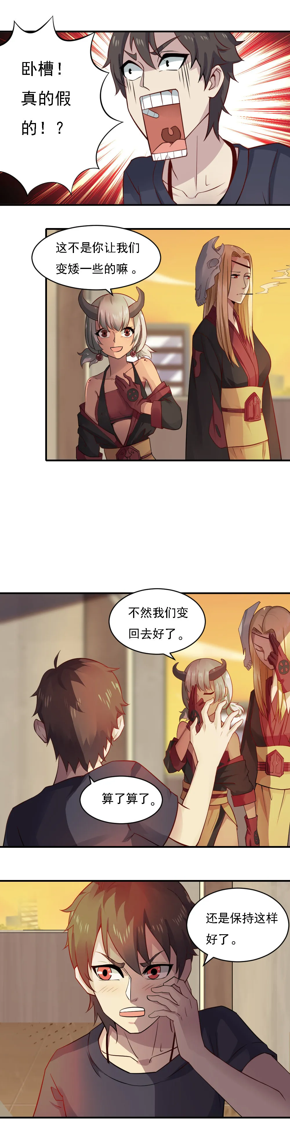 第4话 追爱大作战~！！ 第2页