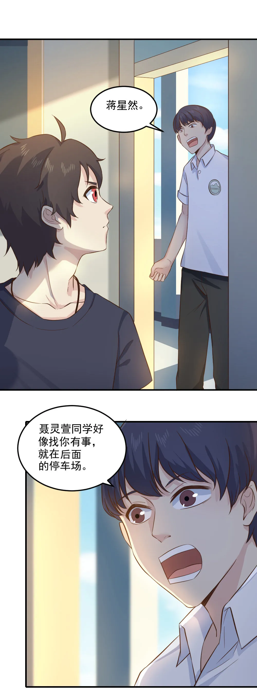 第14话 蒋星然被骗！？ 第8页