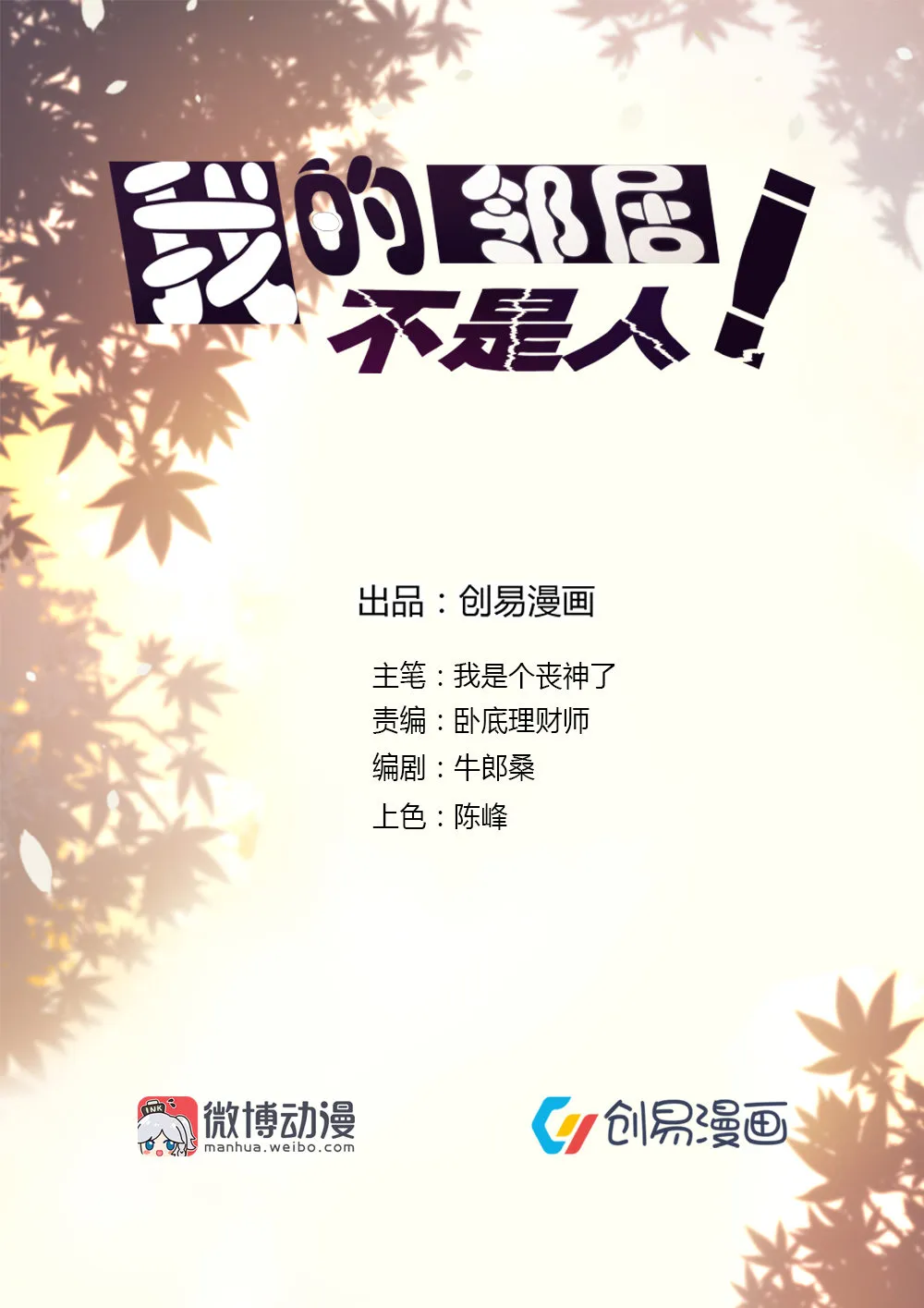 第15话 蒋星然挨打？！！ 第1页