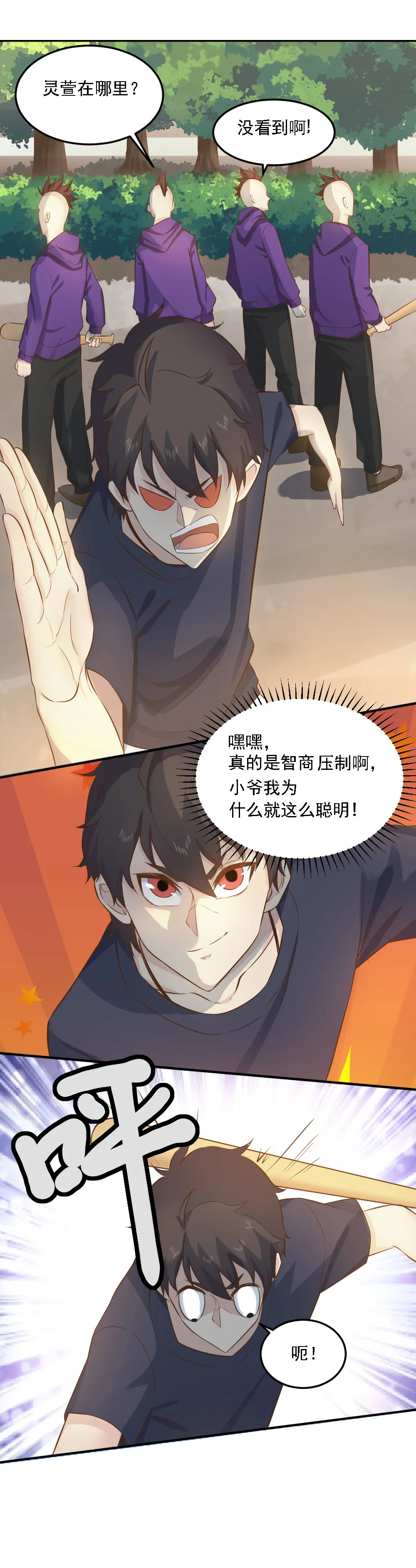 第15话 蒋星然挨打？！！ 第12页