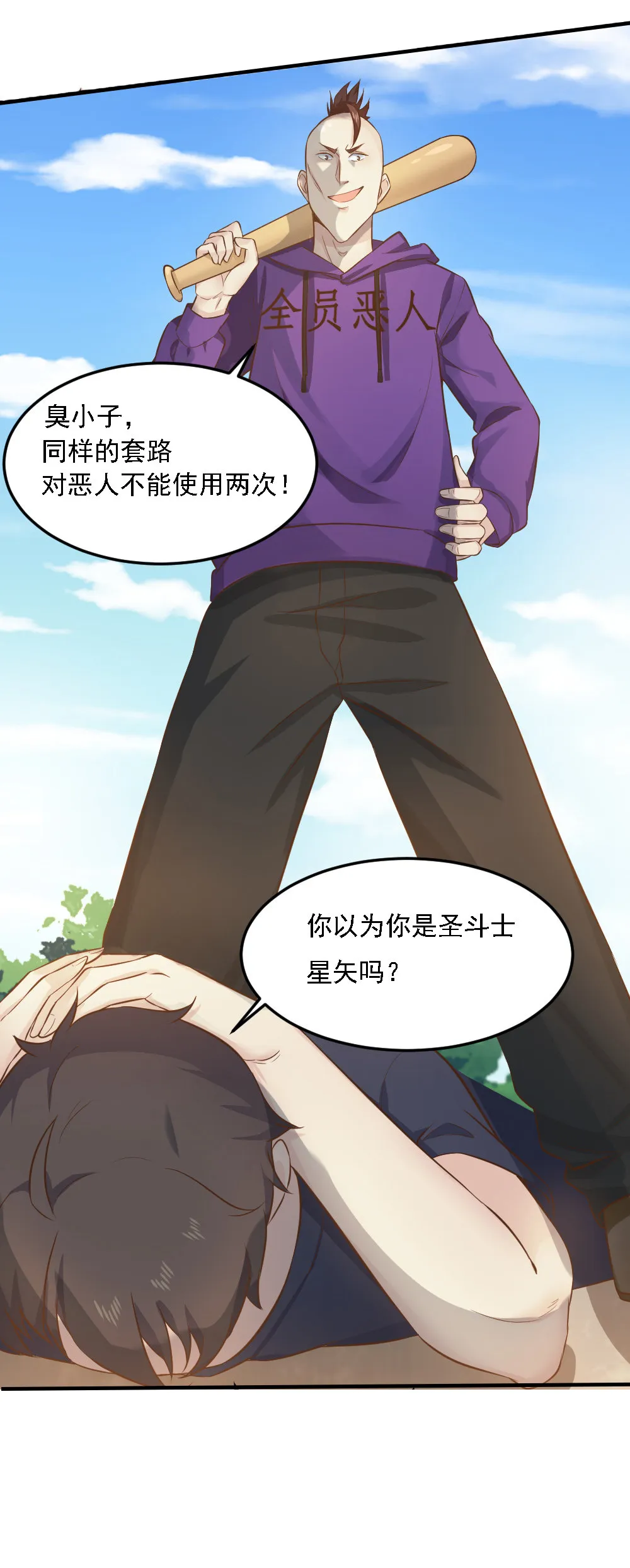 第15话 蒋星然挨打？！！ 第13页