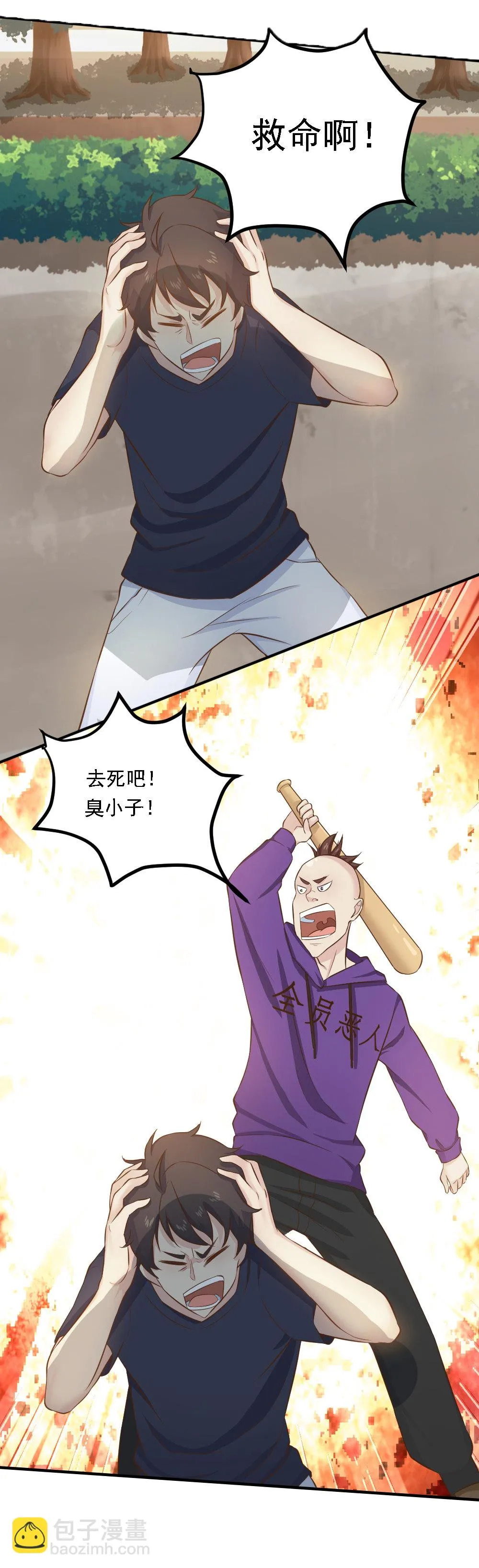 第15话 蒋星然挨打？！！ 第17页