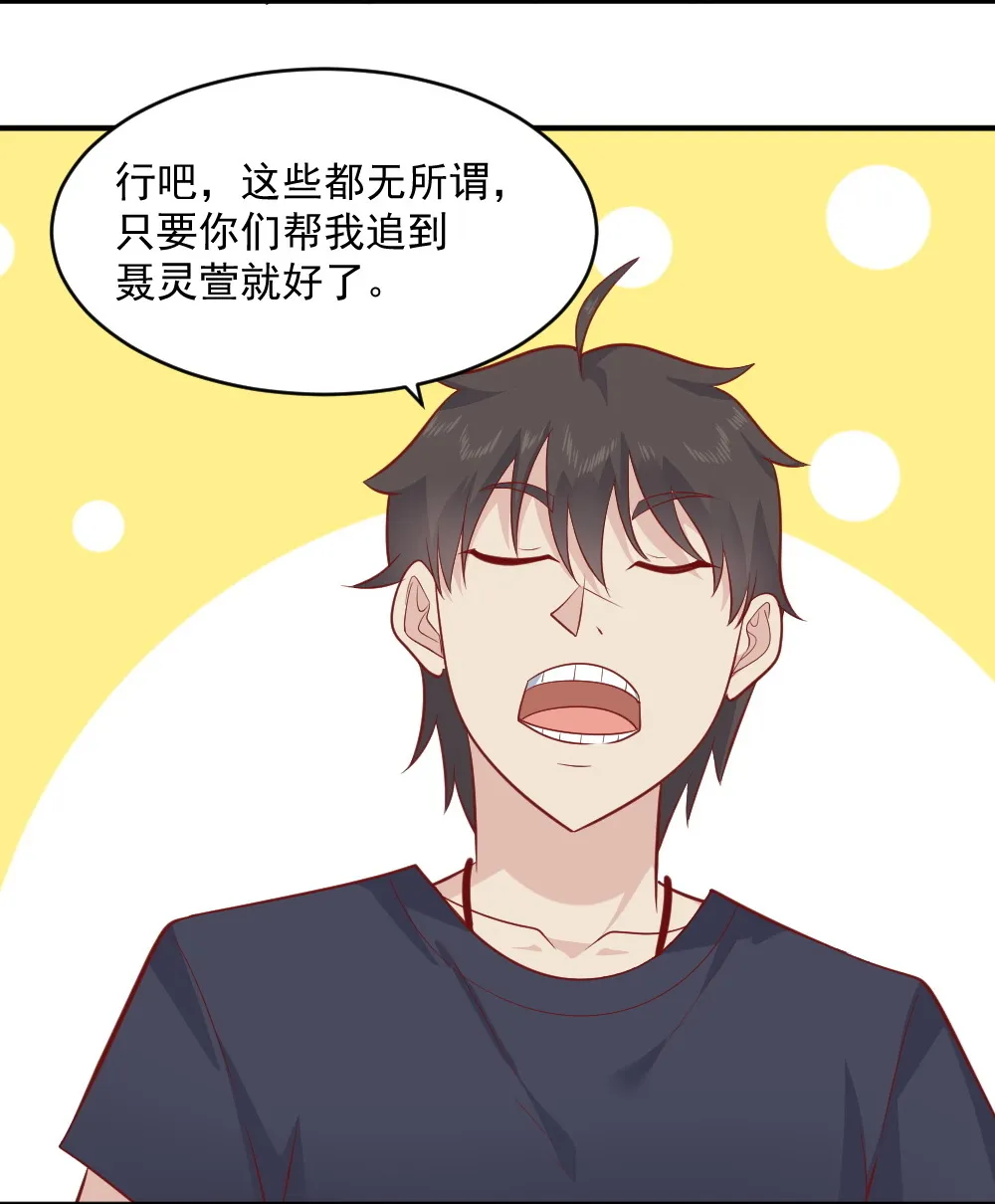 第64话 黑白无常接替工作 第34页