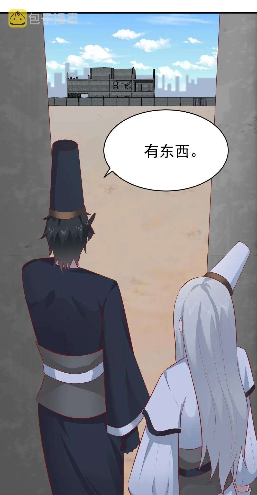 第65话 星然少爷 第3页