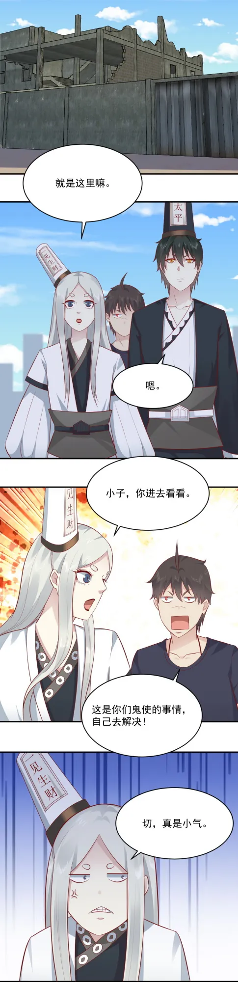 第65话 星然少爷 第7页