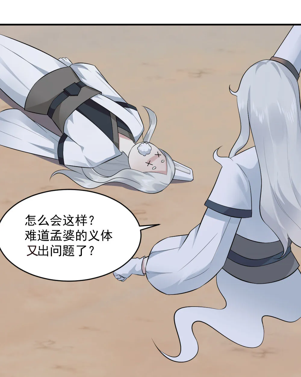 第65话 星然少爷 第13页