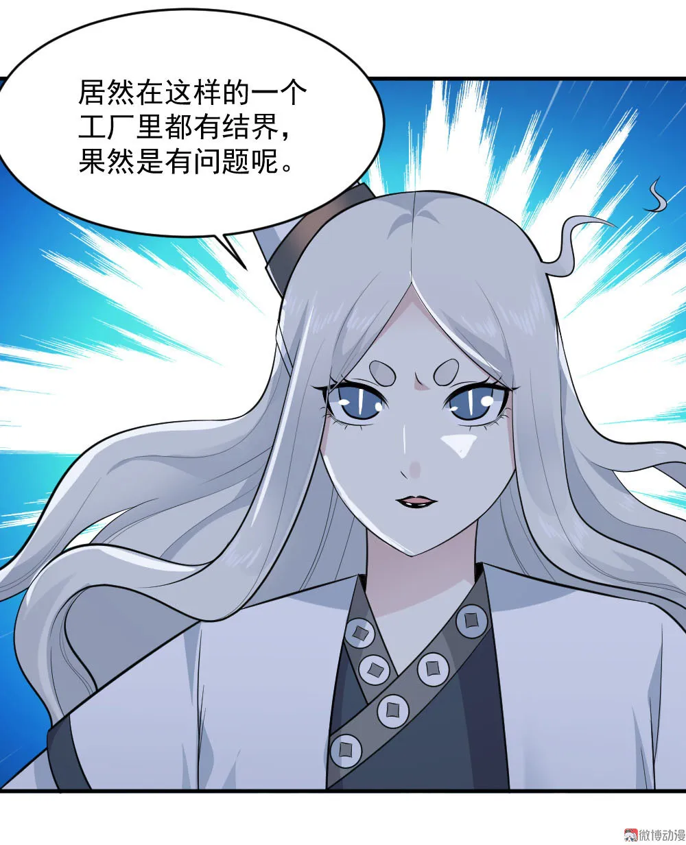第65话 星然少爷 第16页