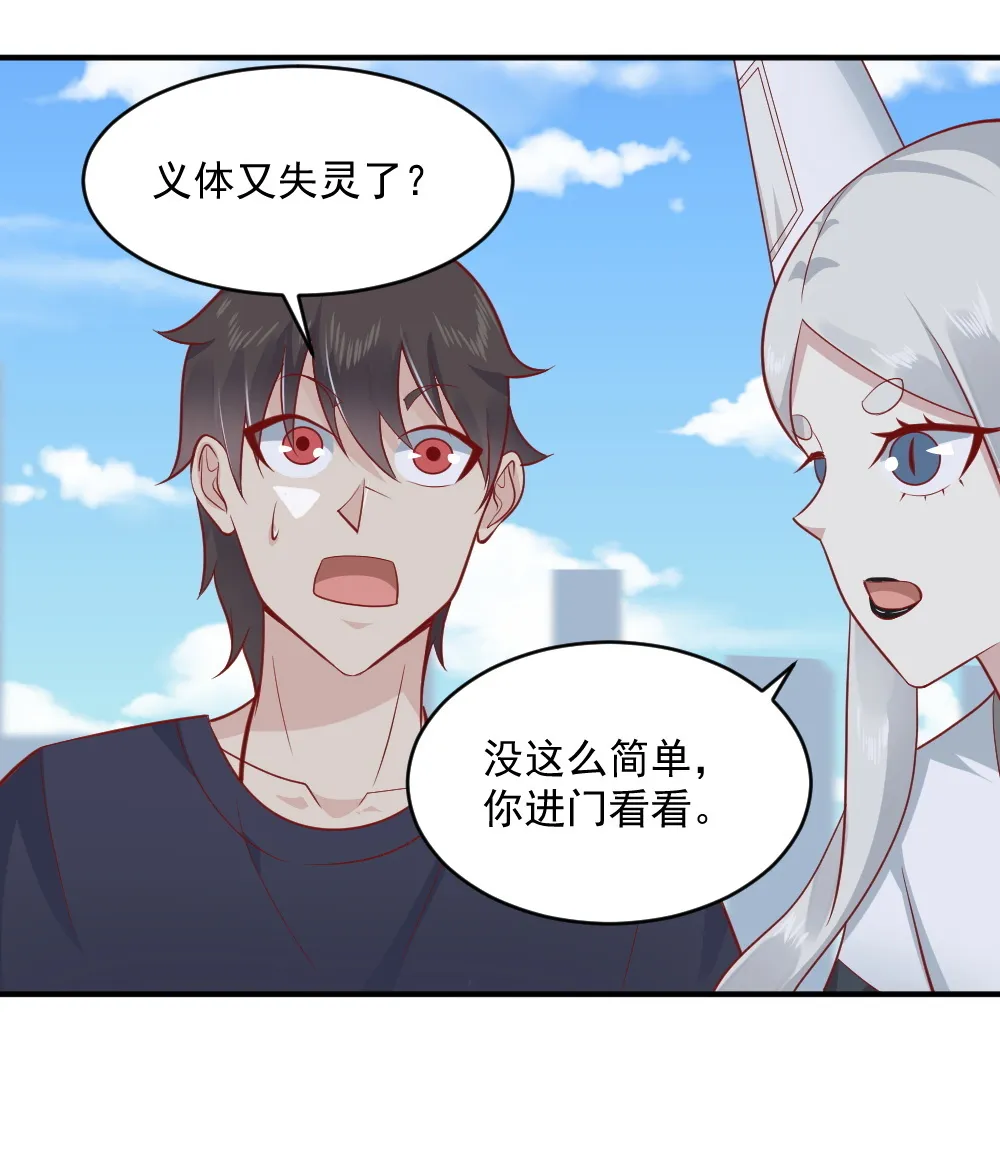 第65话 星然少爷 第17页