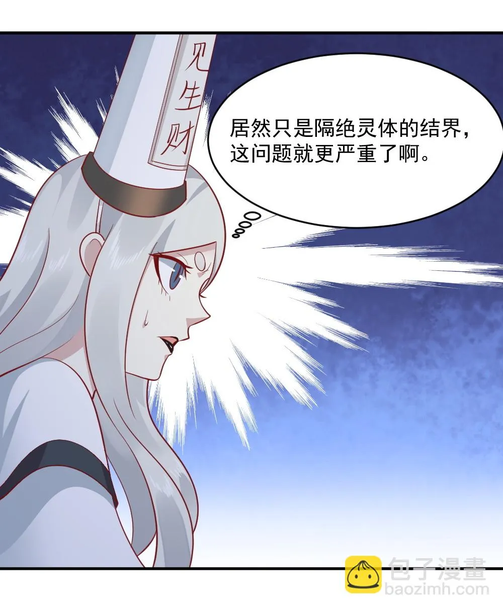 第65话 星然少爷 第19页